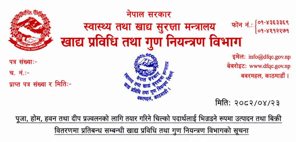 पूजापाठमा प्रयोग हुने चिल्लो पदार्थलाई खाद्य घिउका रूपमा उत्पादन तथा बिक्री गर्न नपाइने