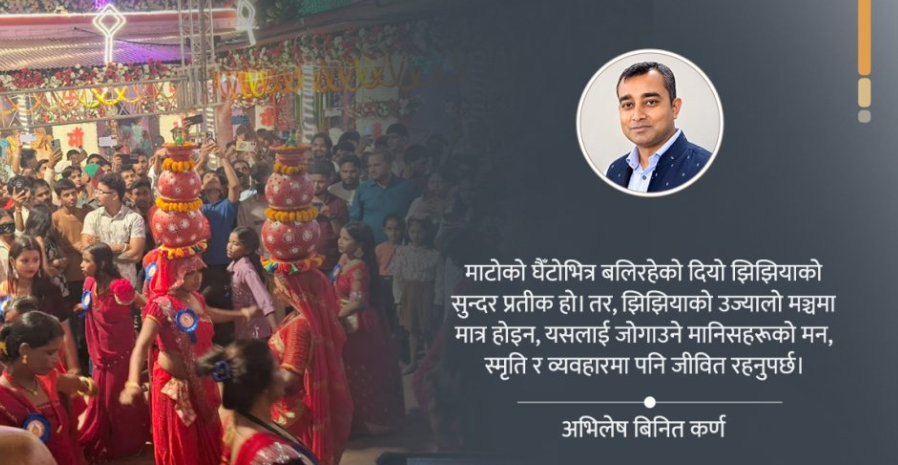झिझिया : संस्कृति संरक्षण कि पुरस्कार र राजनीतिक लोकप्रियताको माध्यम?