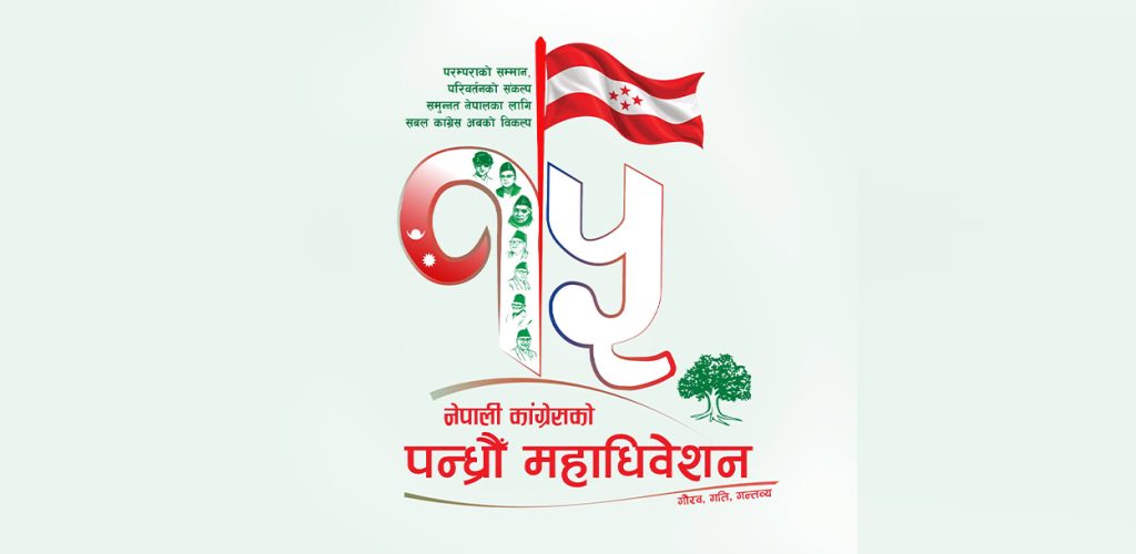 कांग्रेस महाधिवेशनका प्रतिनिधिको शुल्क ३५ सय तोकियो